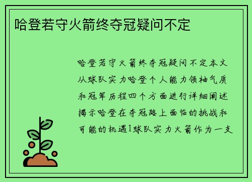 哈登若守火箭终夺冠疑问不定
